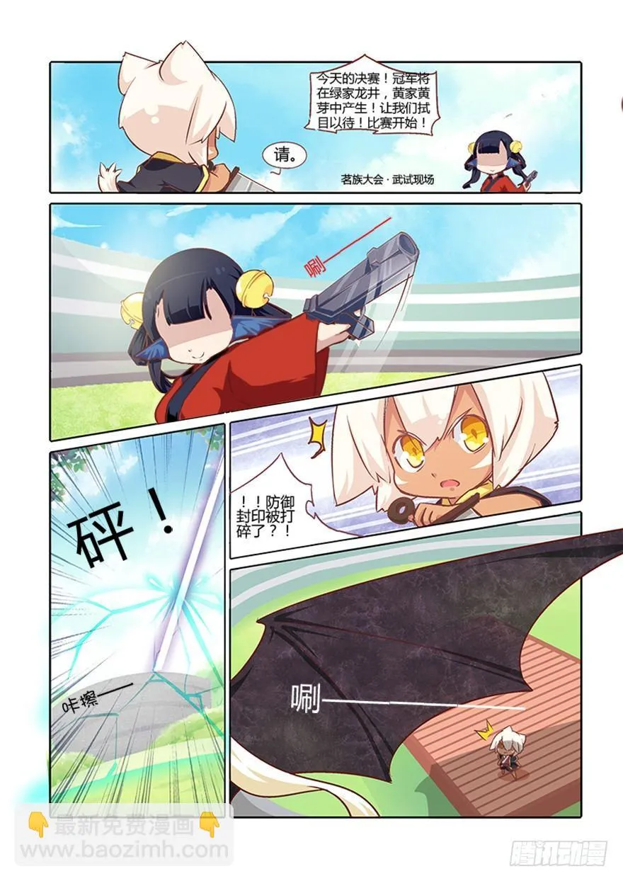 66.相遇 第14页