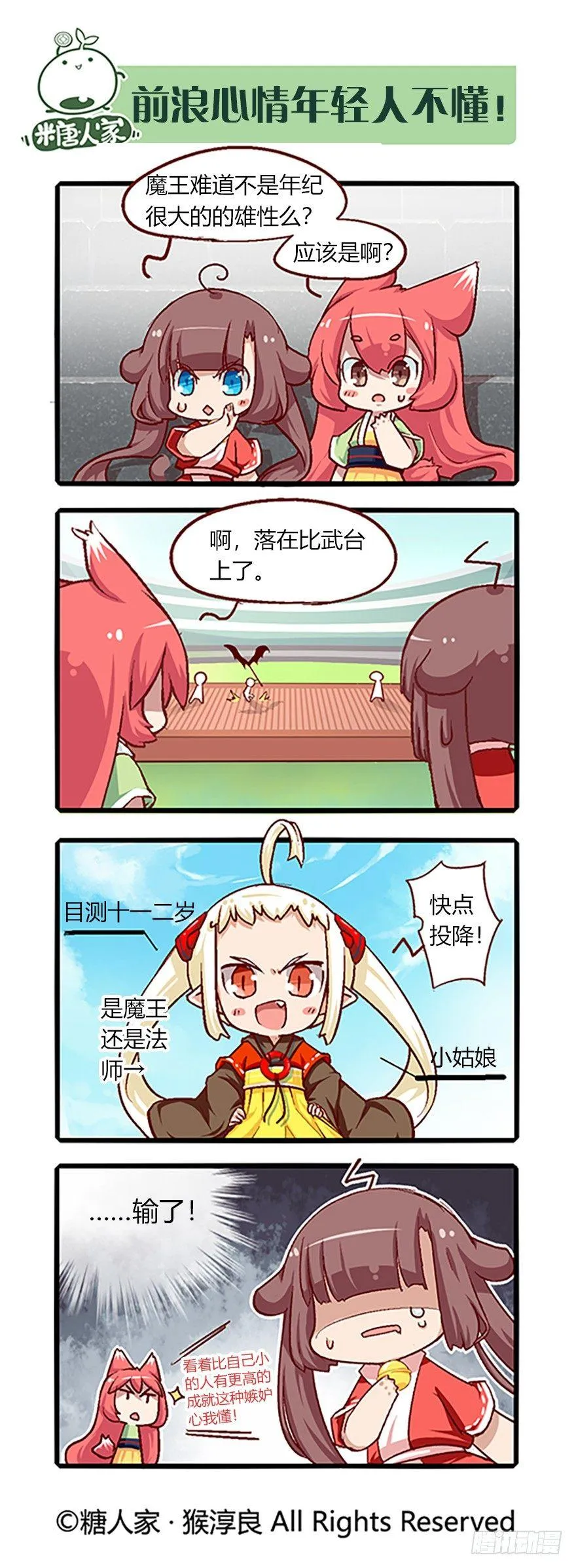 66.相遇 第16页