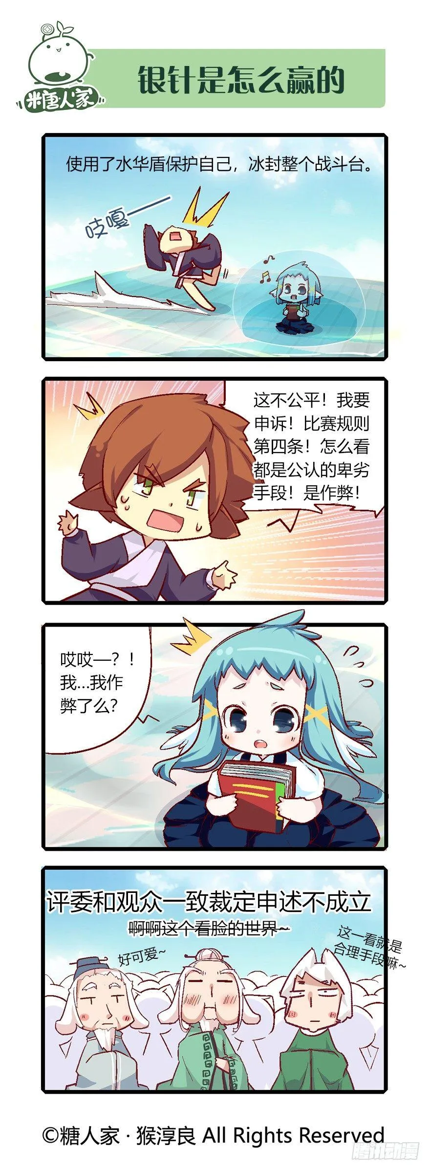 65.八强赛 第3页