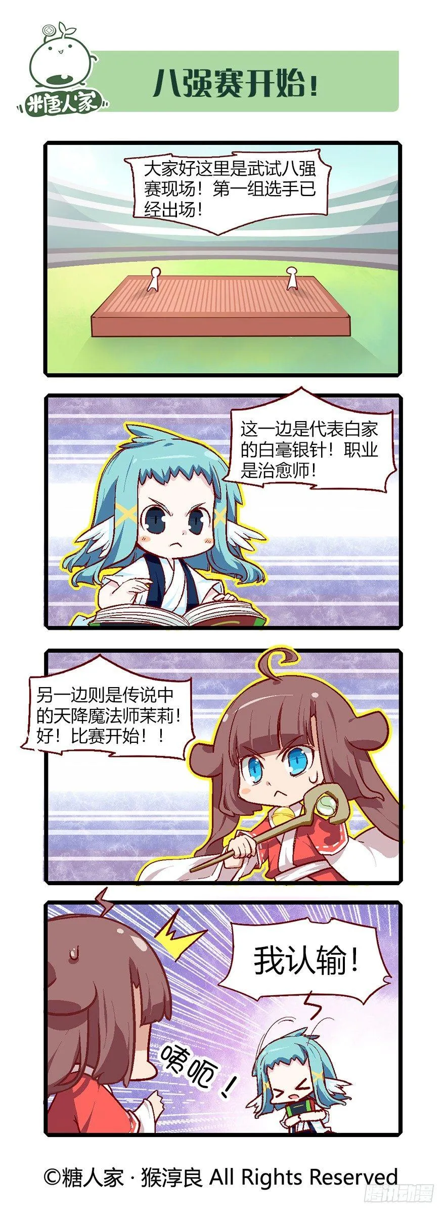 65.八强赛 第5页