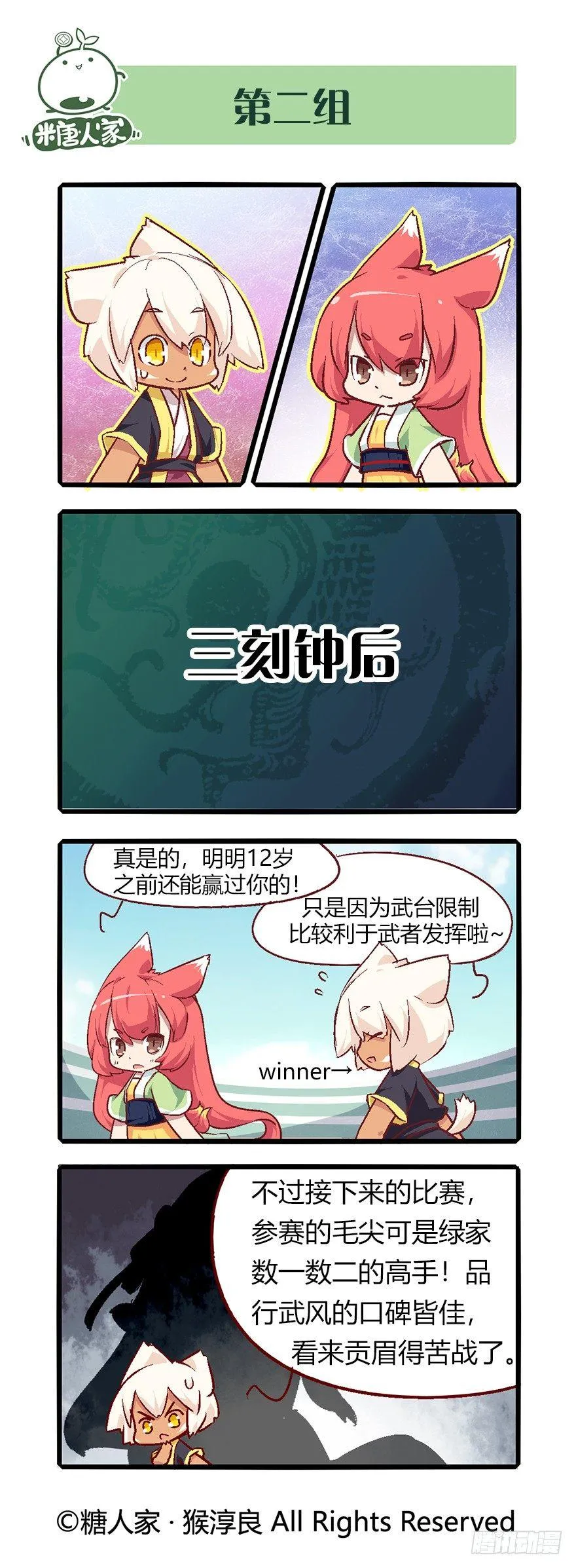 65.八强赛 第7页