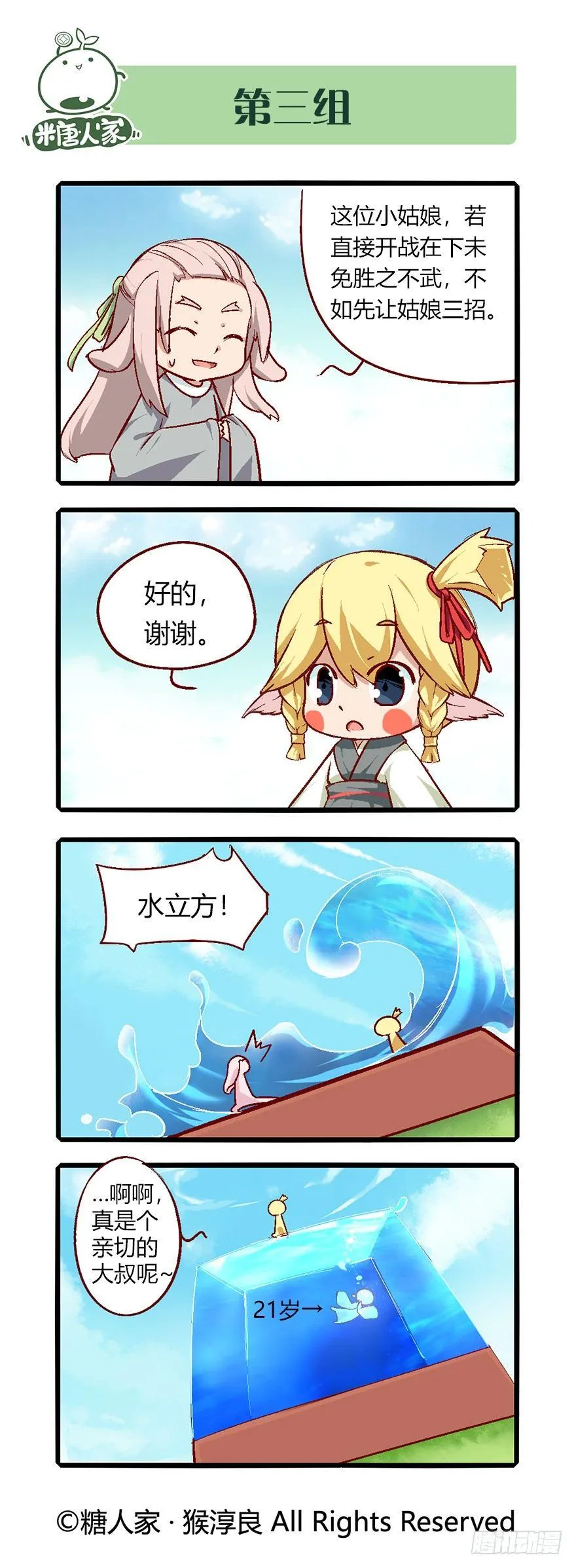 65.八强赛 第8页