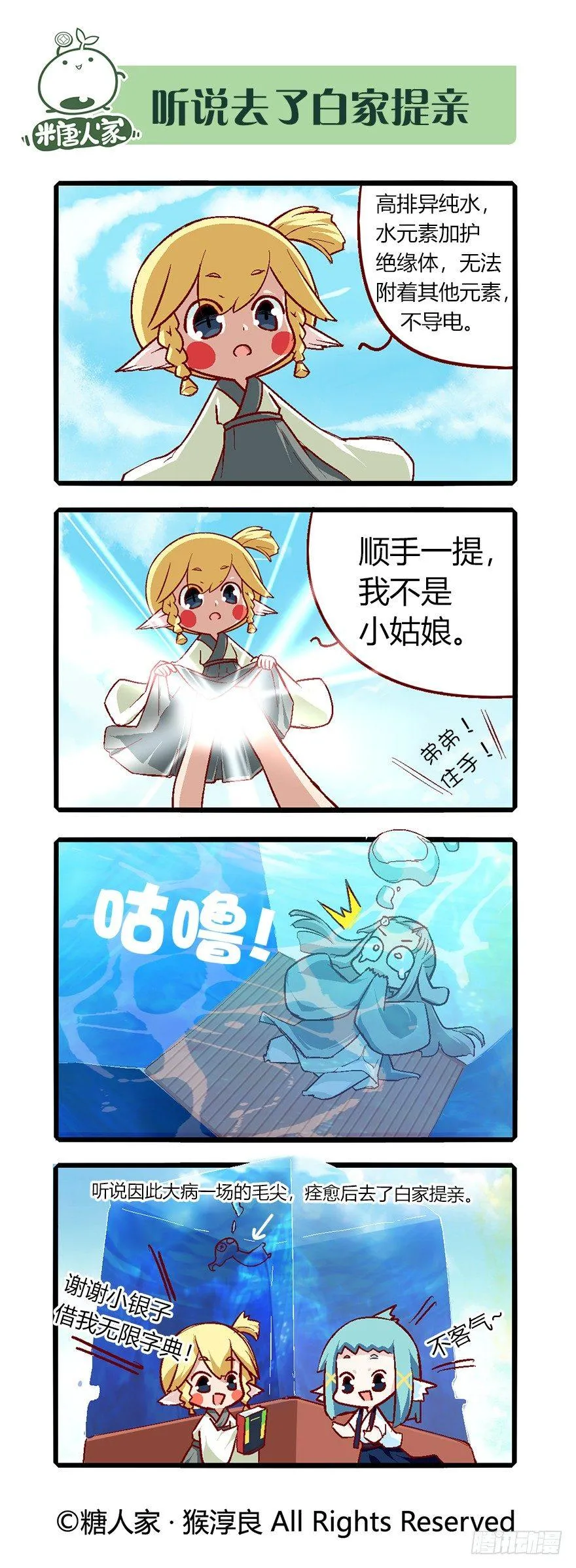 65.八强赛 第9页