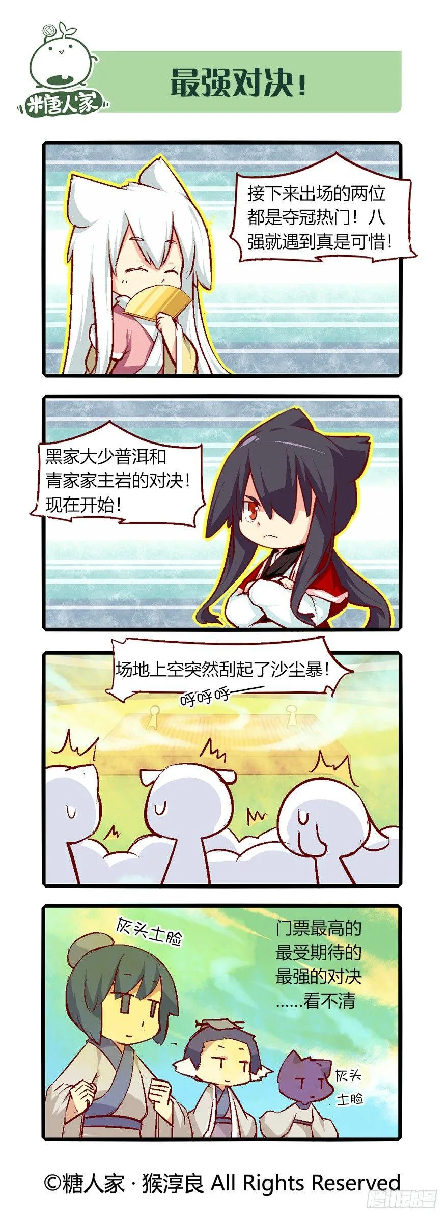 65.八强赛 第10页