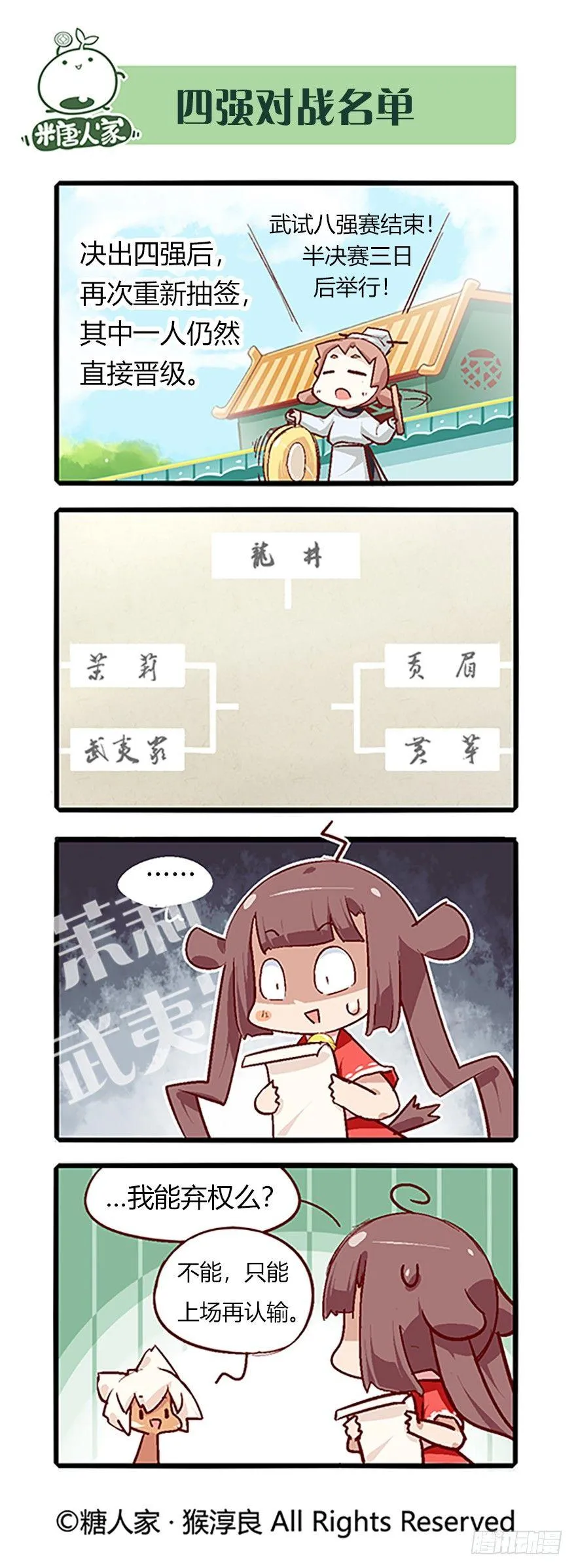 65.八强赛 第12页