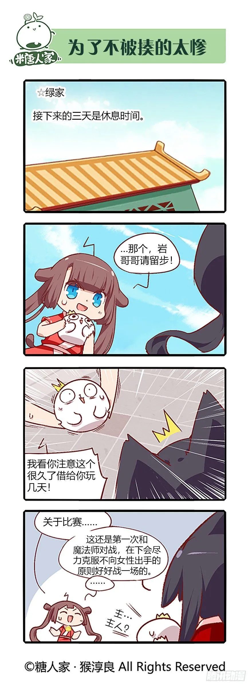 65.八强赛 第13页