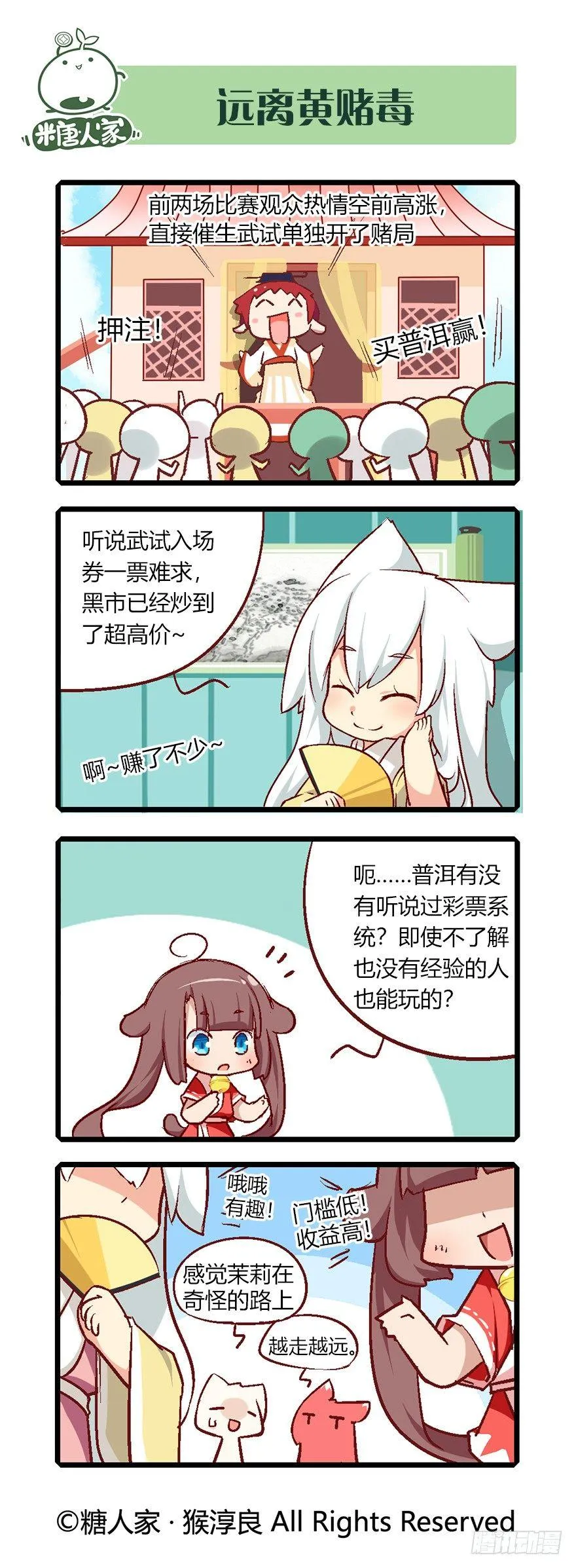 64.比武大会 第3页