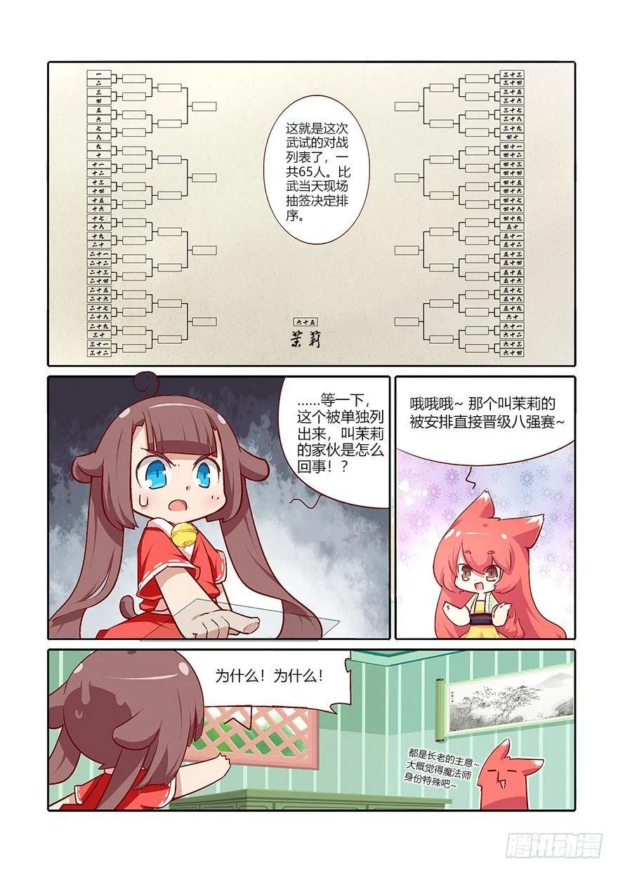 64.比武大会 第4页