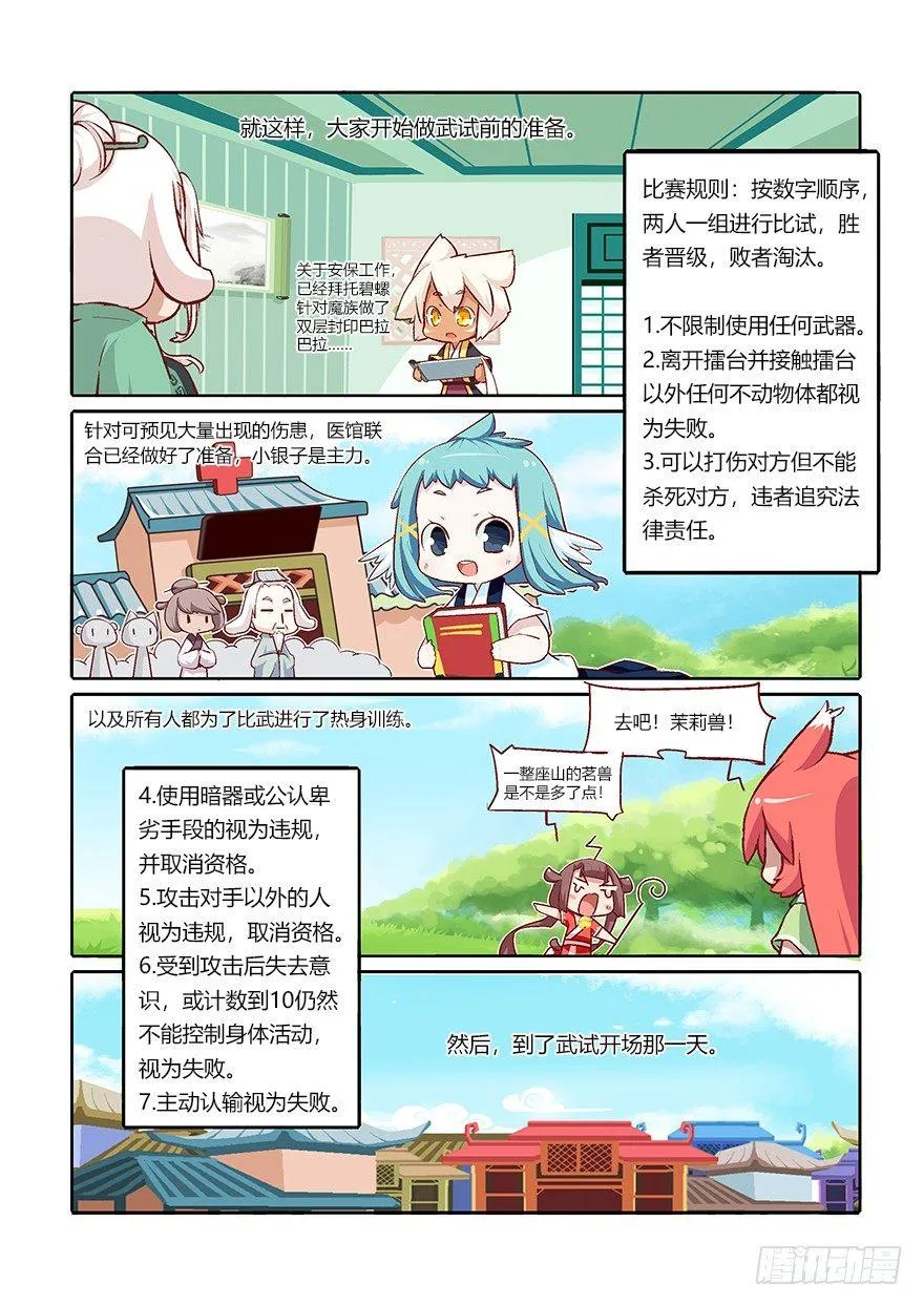 64.比武大会 第5页