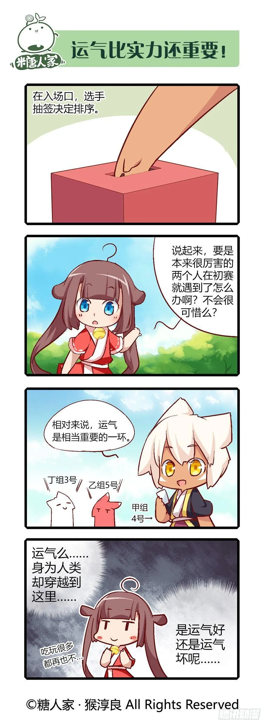 64.比武大会 第6页