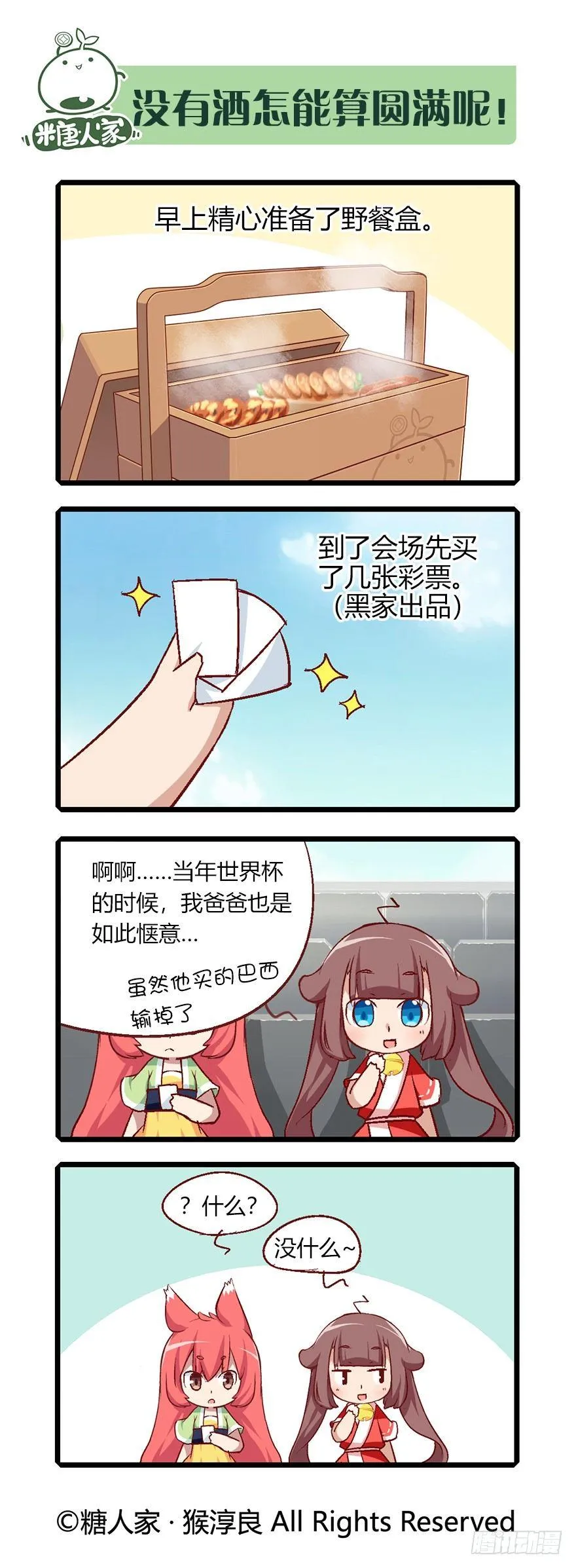 64.比武大会 第7页