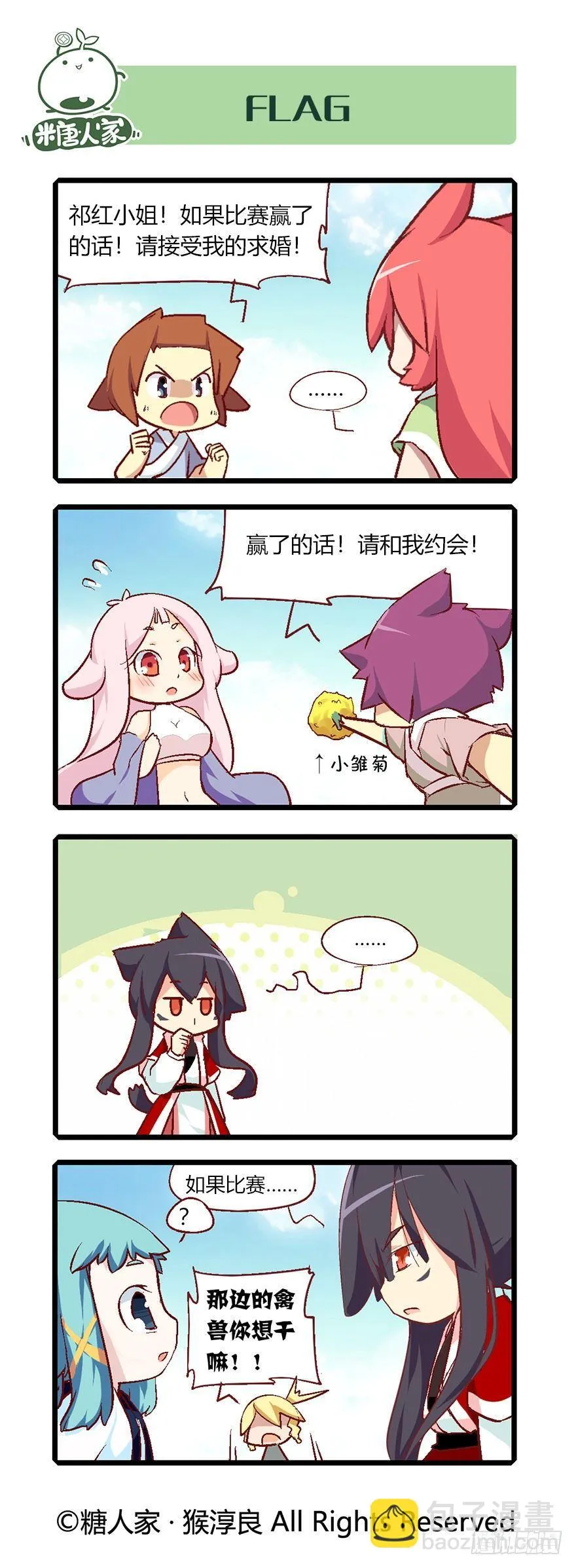 64.比武大会 第8页