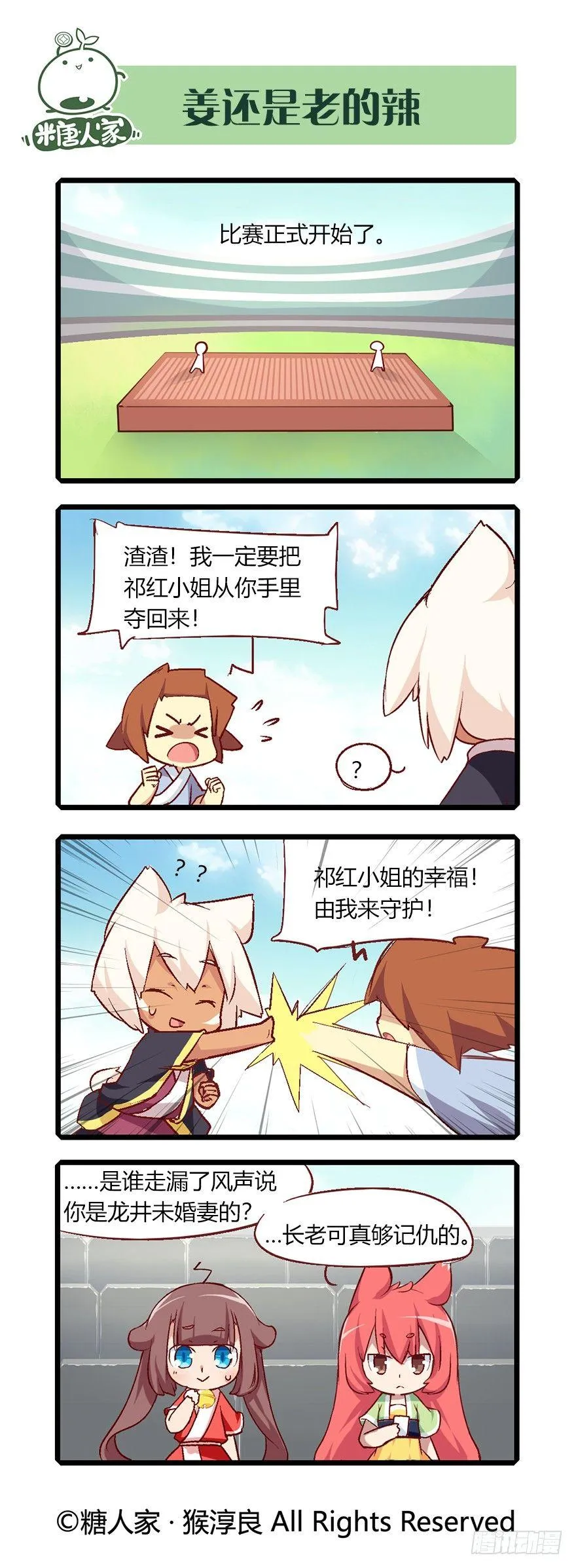 64.比武大会 第9页