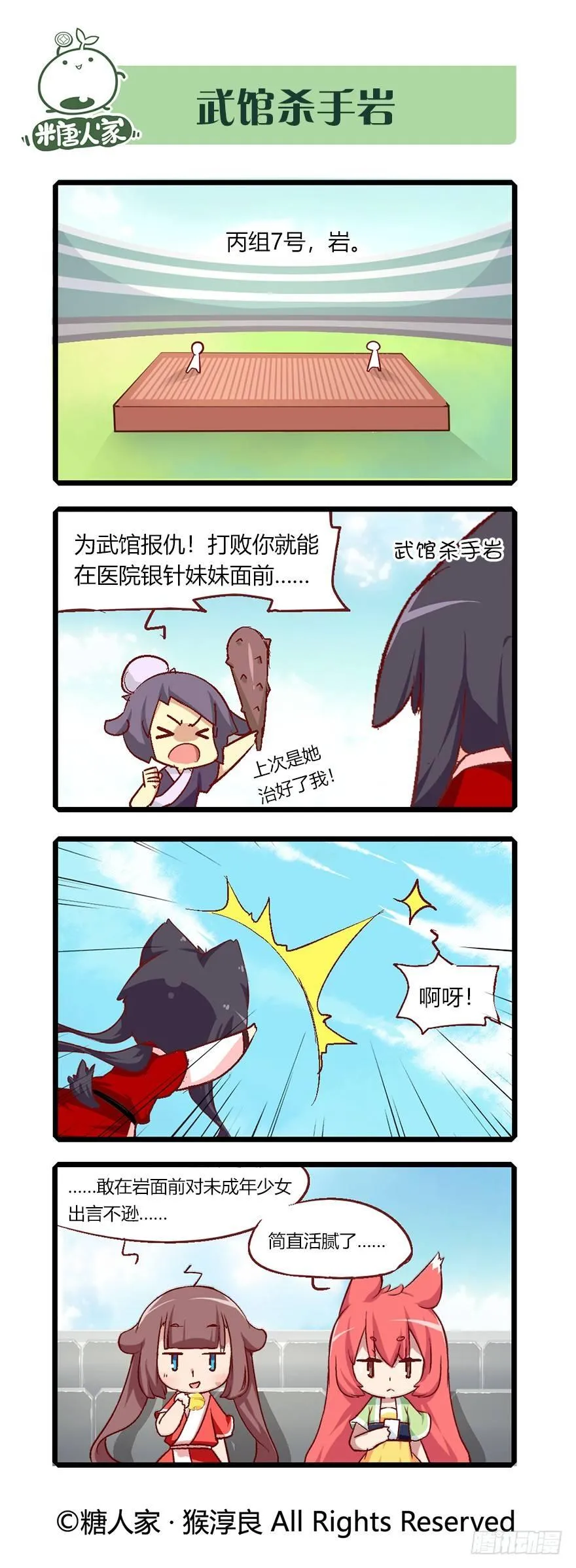 64.比武大会 第10页