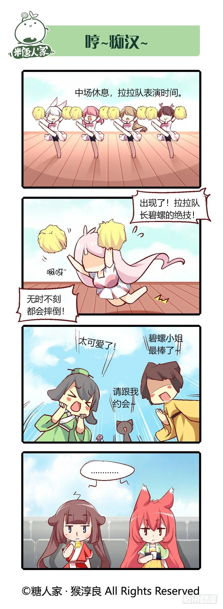 64.比武大会 第11页