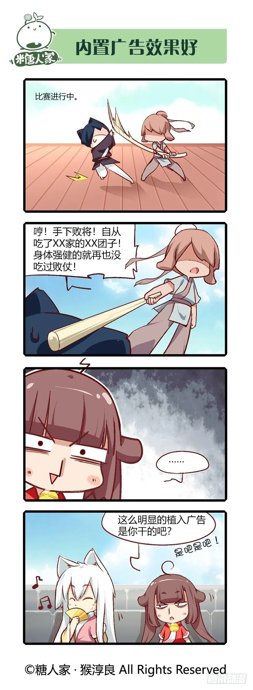 64.比武大会 第12页