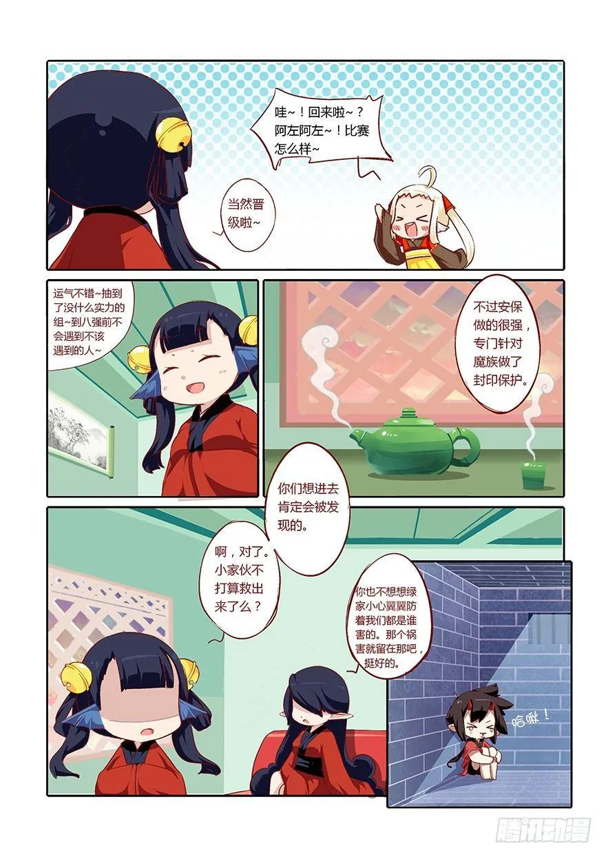 64.比武大会 第16页