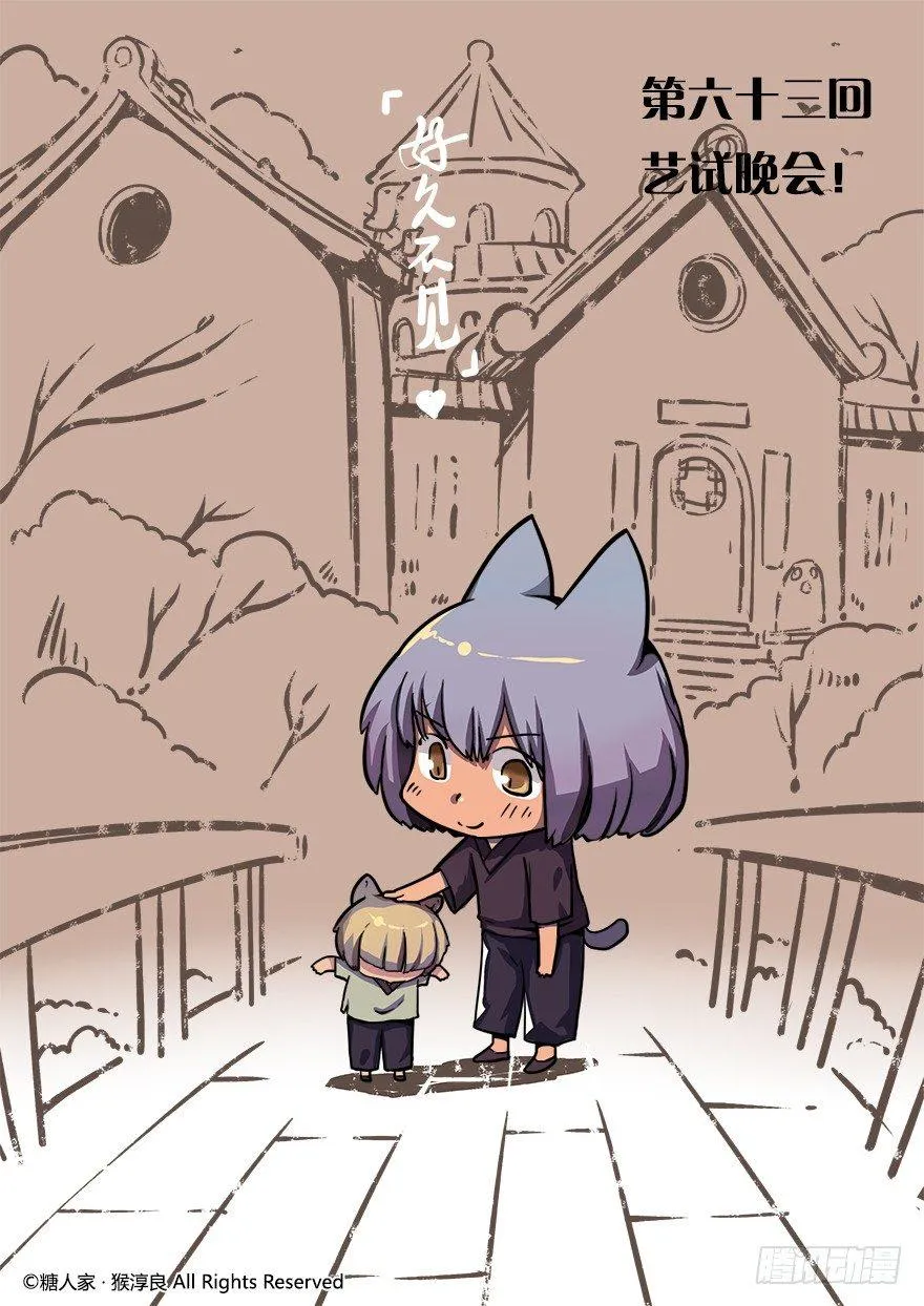 63.艺试晚会！ 第1页