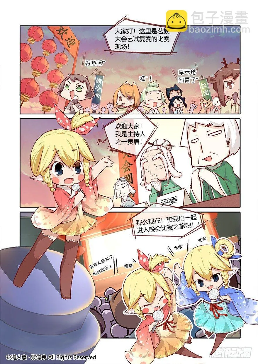 63.艺试晚会！ 第2页