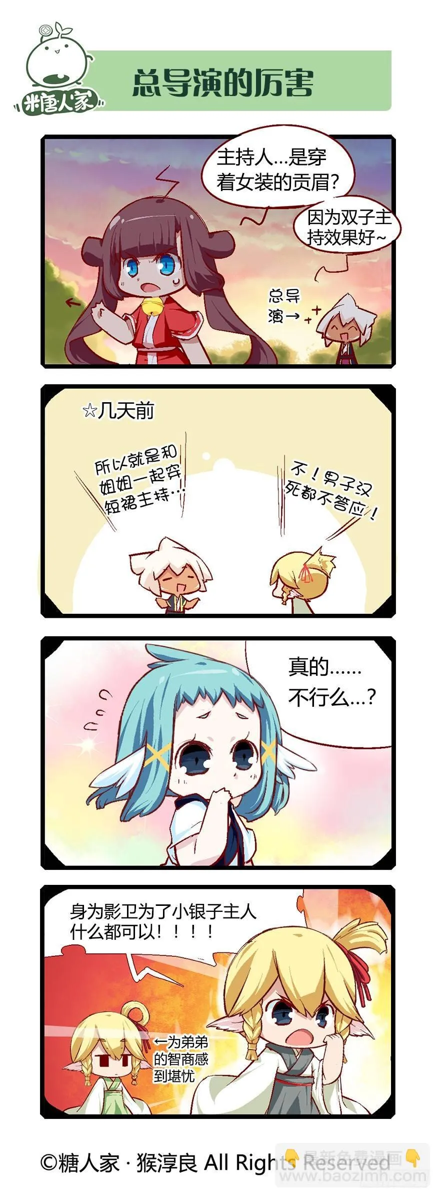 63.艺试晚会！ 第3页
