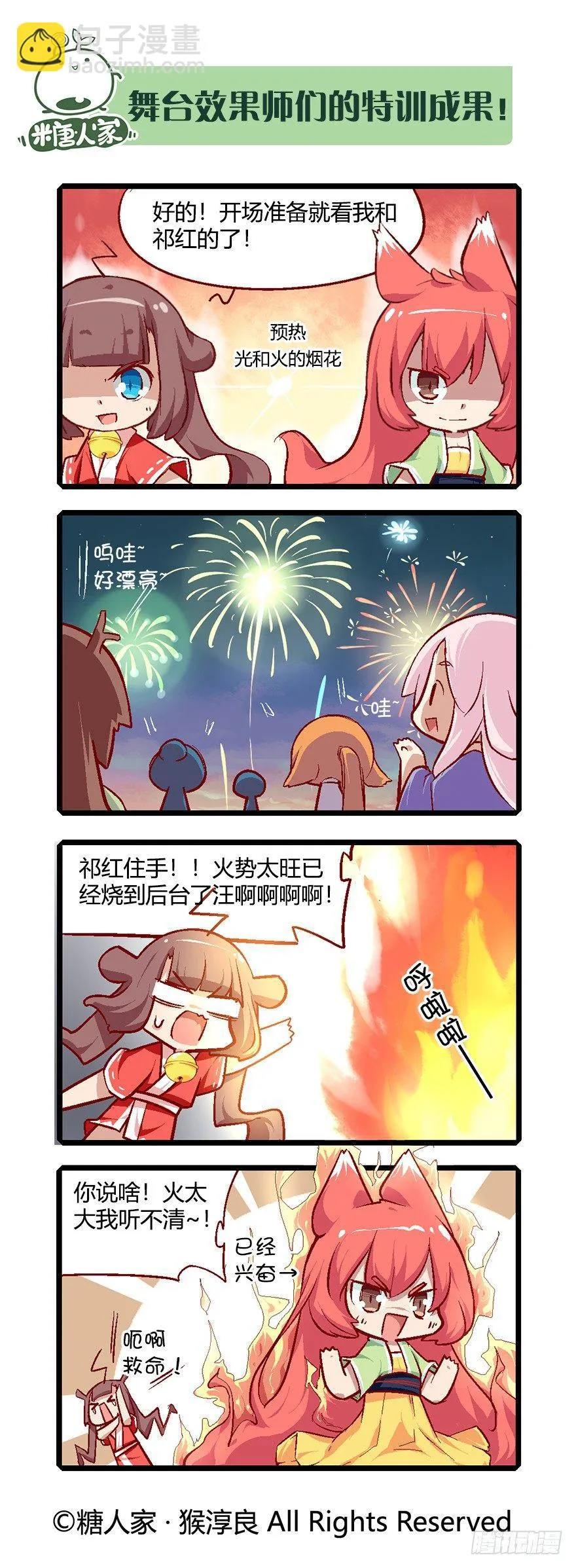 63.艺试晚会！ 第4页