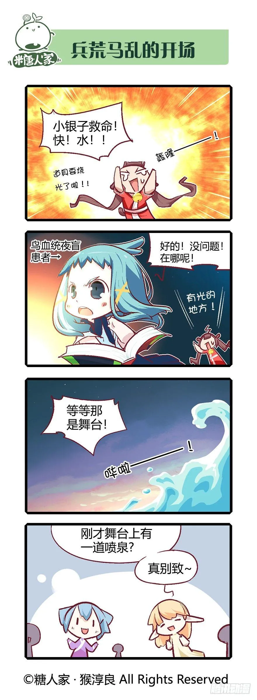 63.艺试晚会！ 第5页