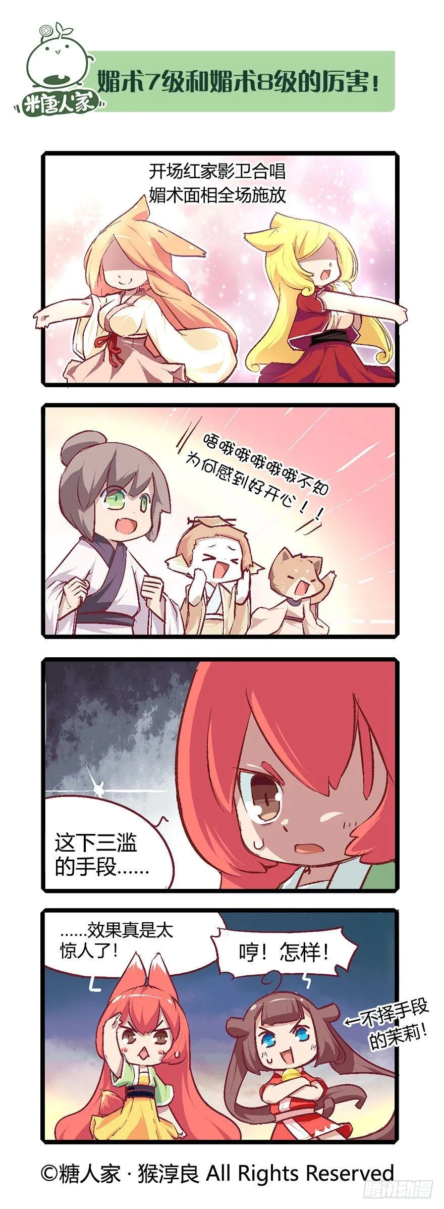 63.艺试晚会！ 第6页
