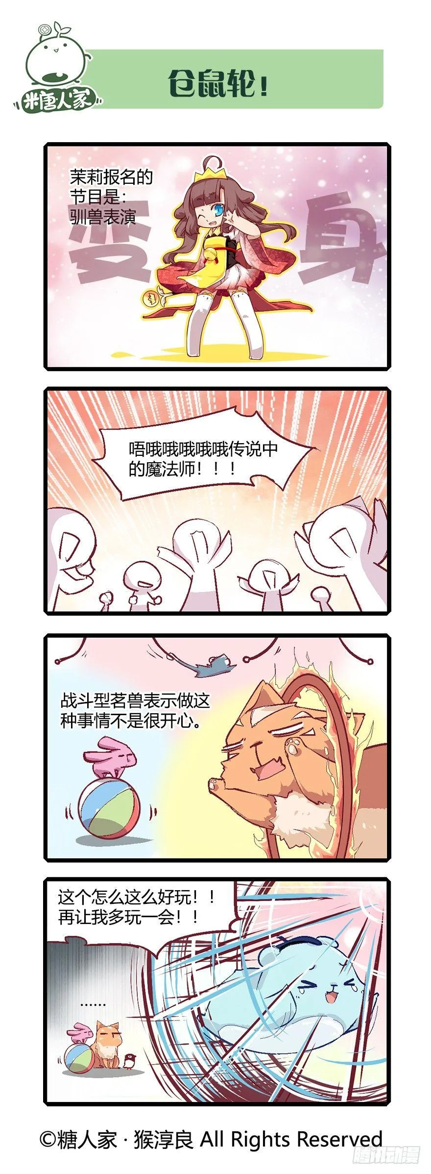 63.艺试晚会！ 第8页