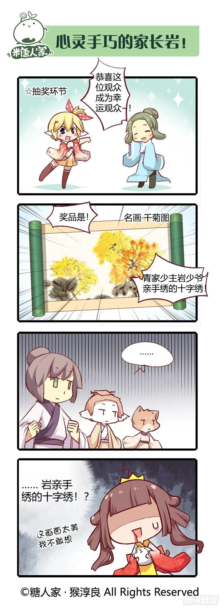 63.艺试晚会！ 第10页