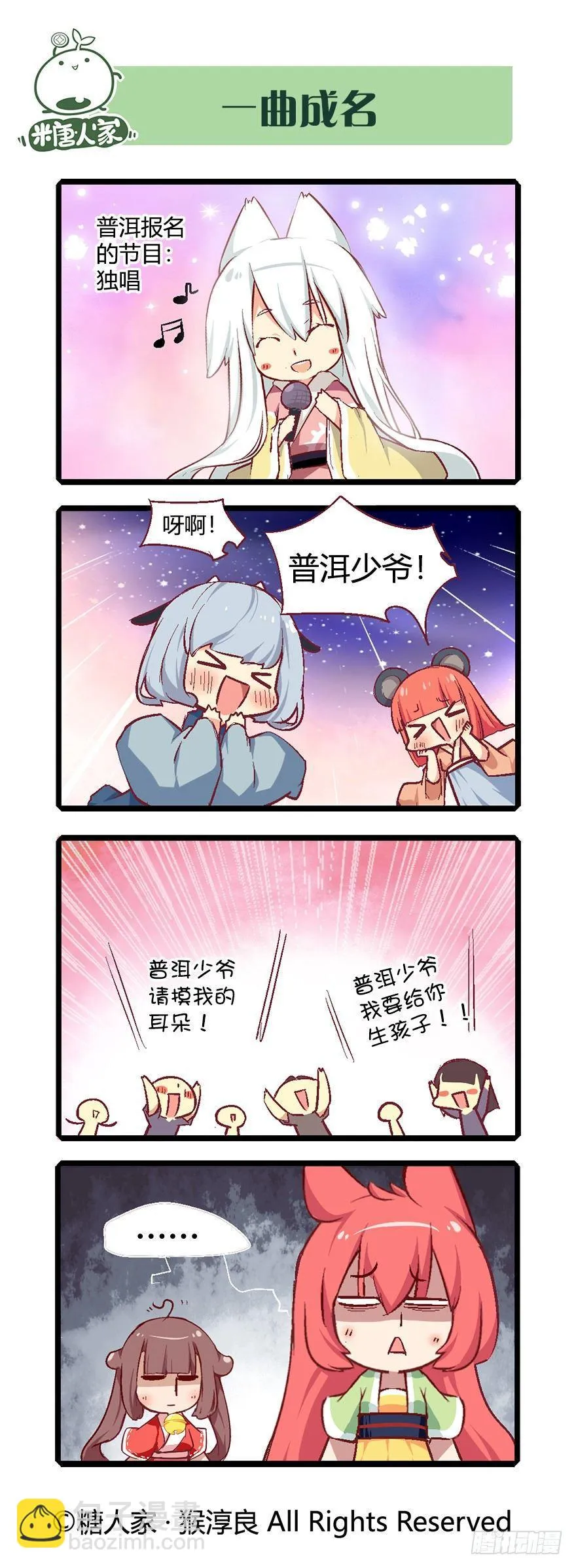 63.艺试晚会！ 第11页