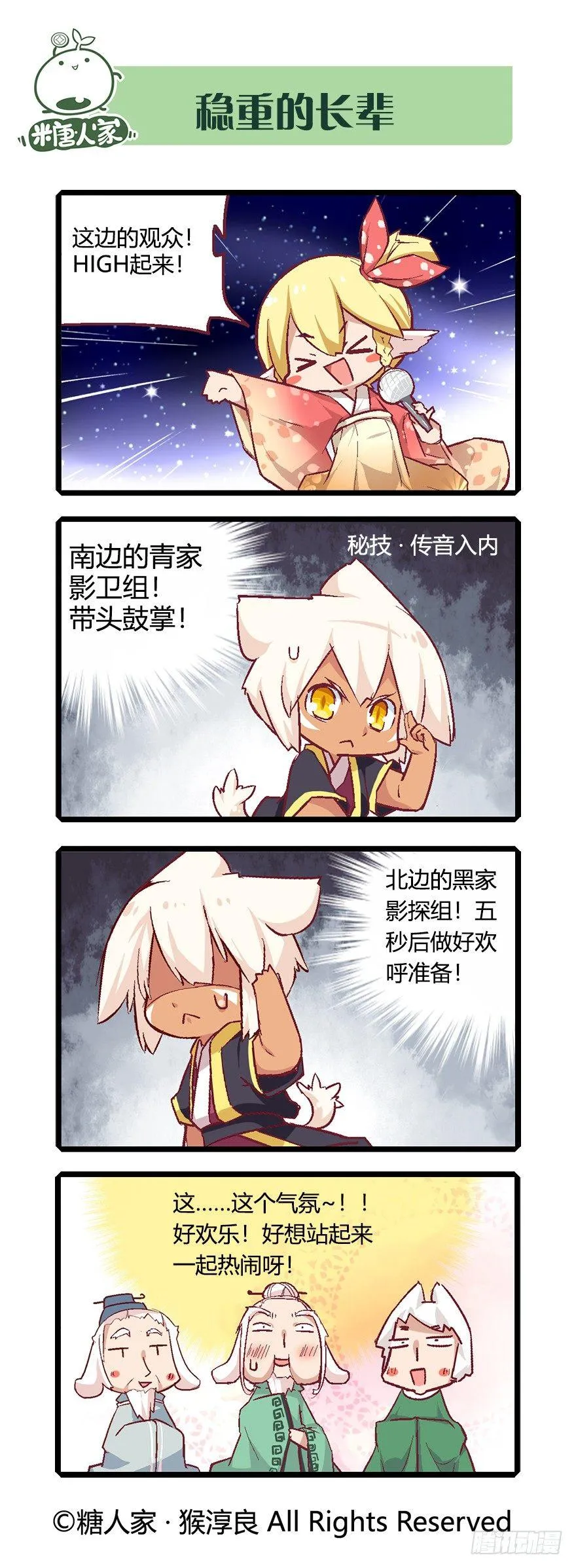 63.艺试晚会！ 第12页