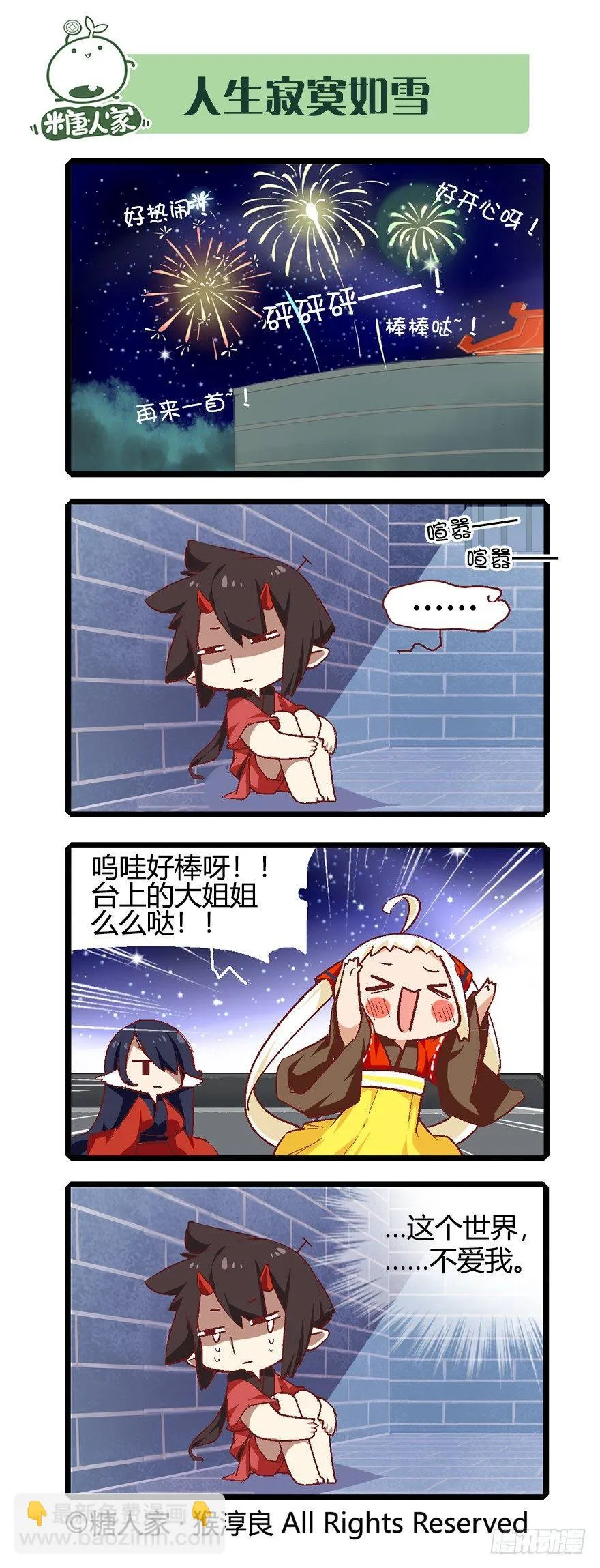 63.艺试晚会！ 第13页