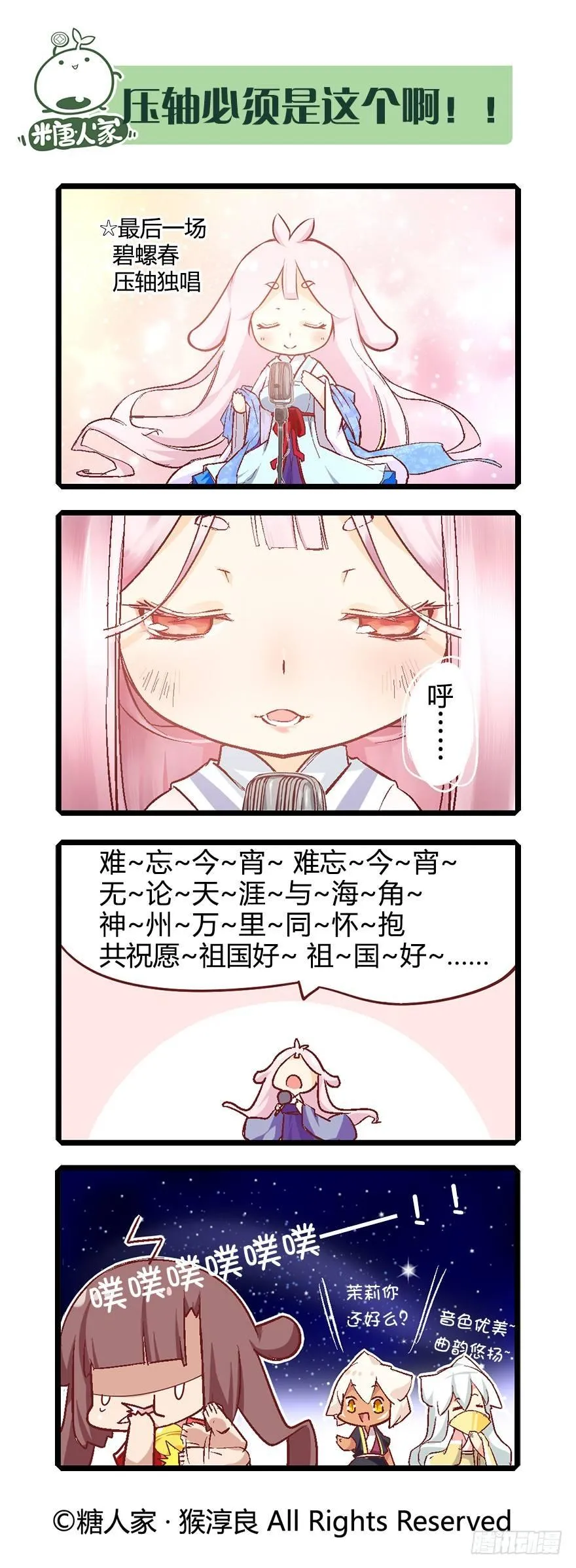 63.艺试晚会！ 第14页