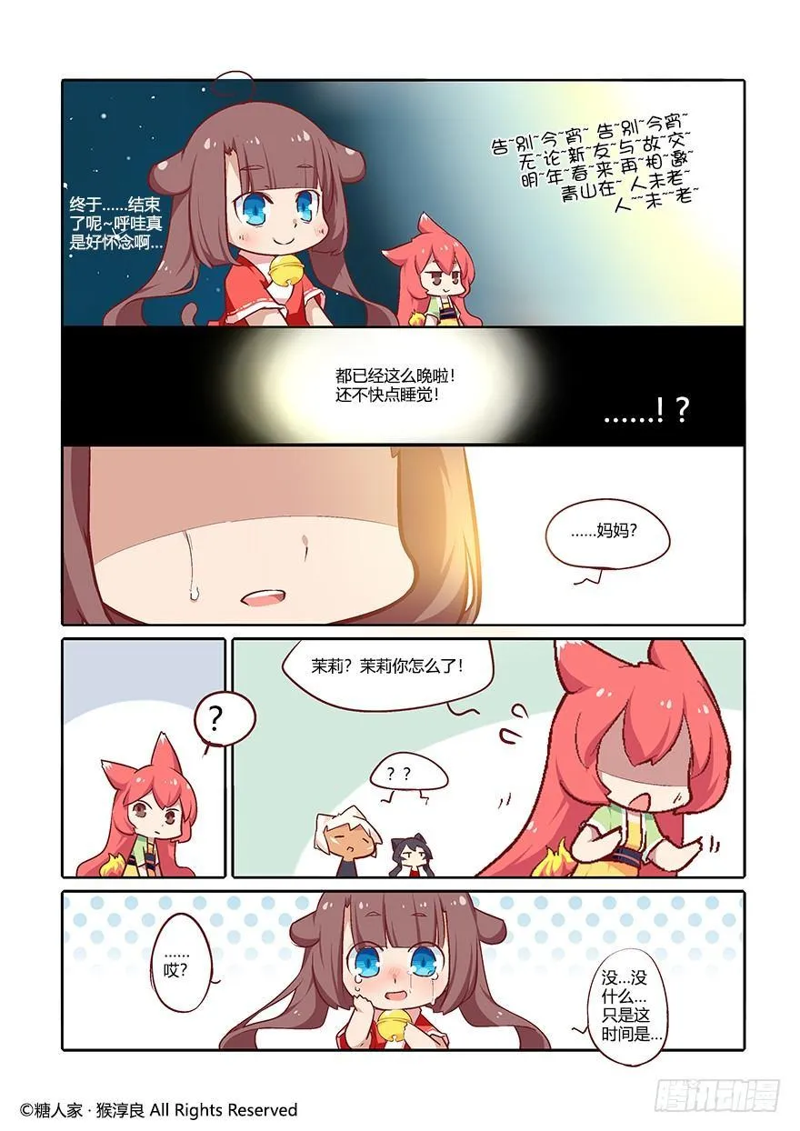 63.艺试晚会！ 第15页