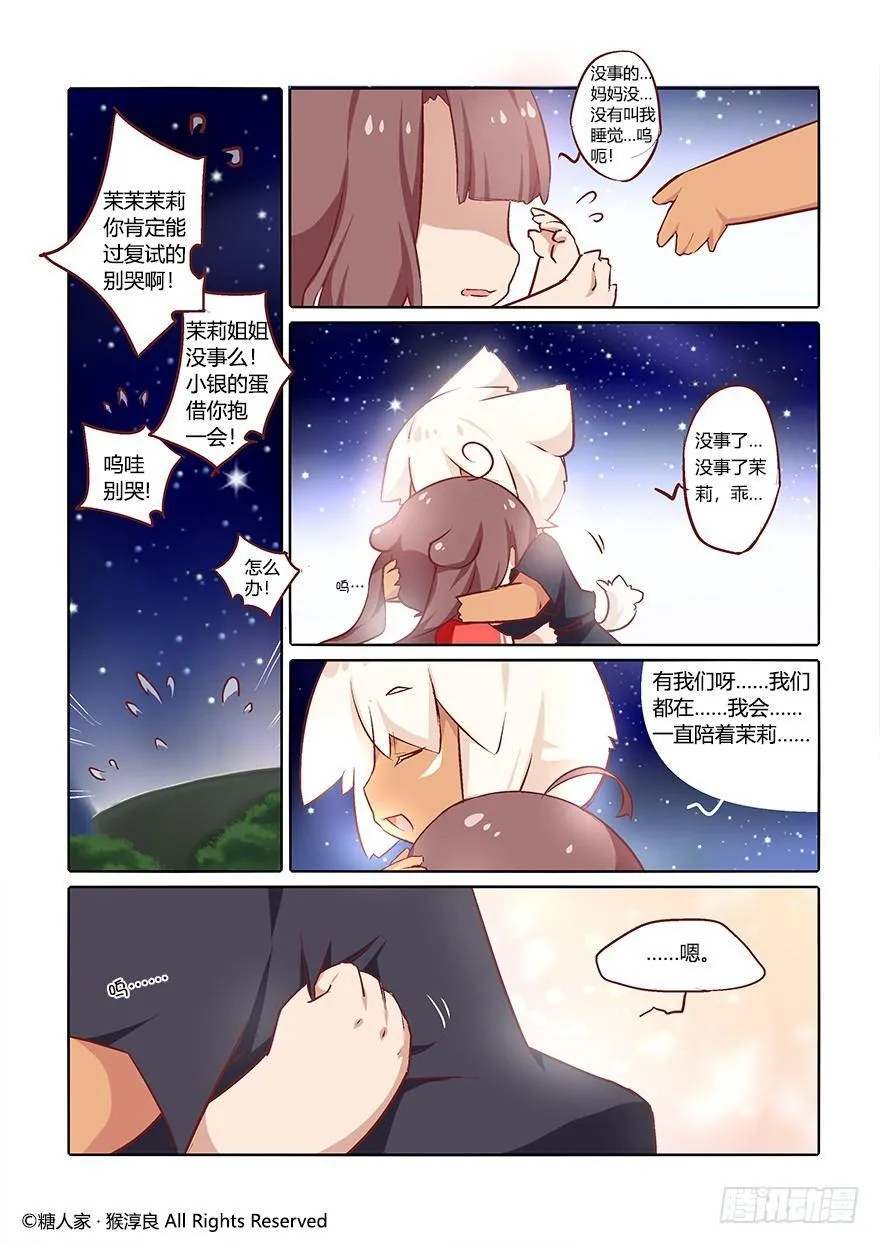 63.艺试晚会！ 第16页