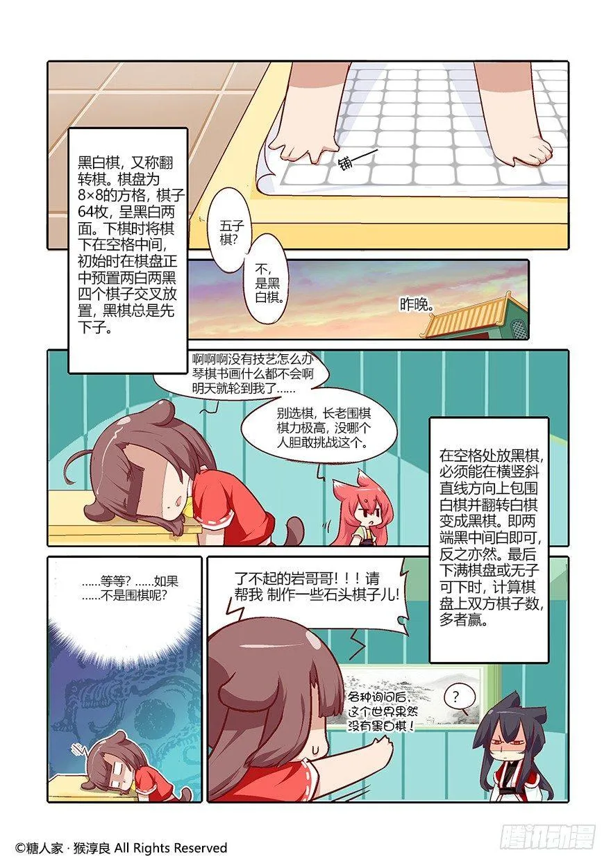 62.来自现代的茉莉 第2页