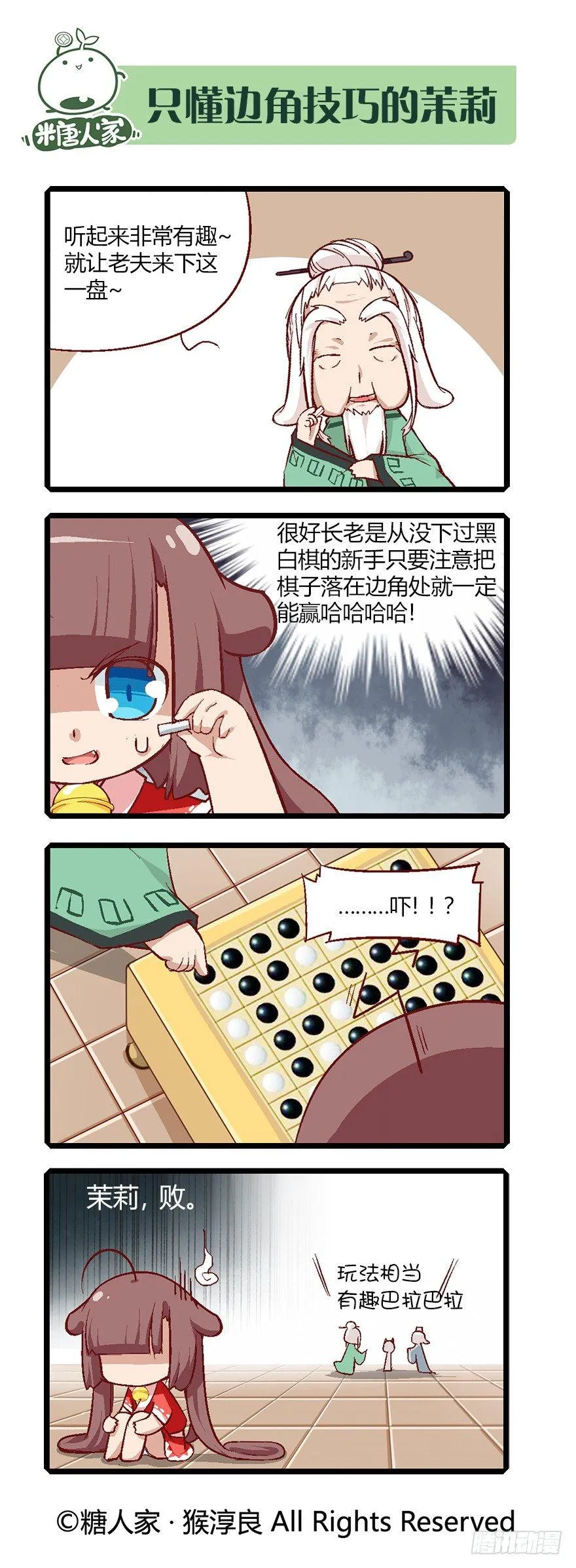 62.来自现代的茉莉 第3页