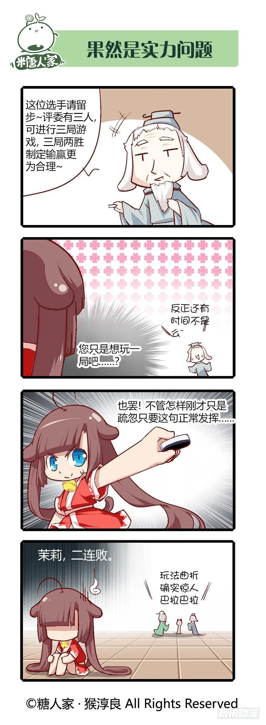 62.来自现代的茉莉 第4页