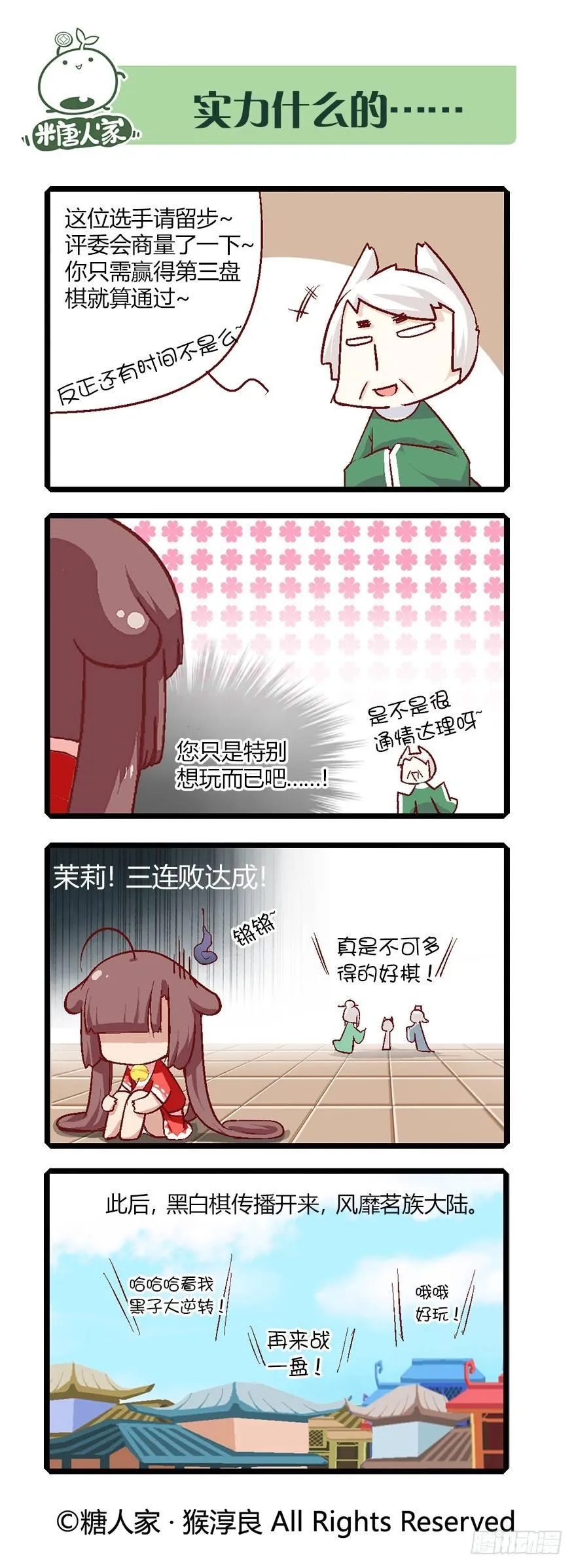 62.来自现代的茉莉 第5页