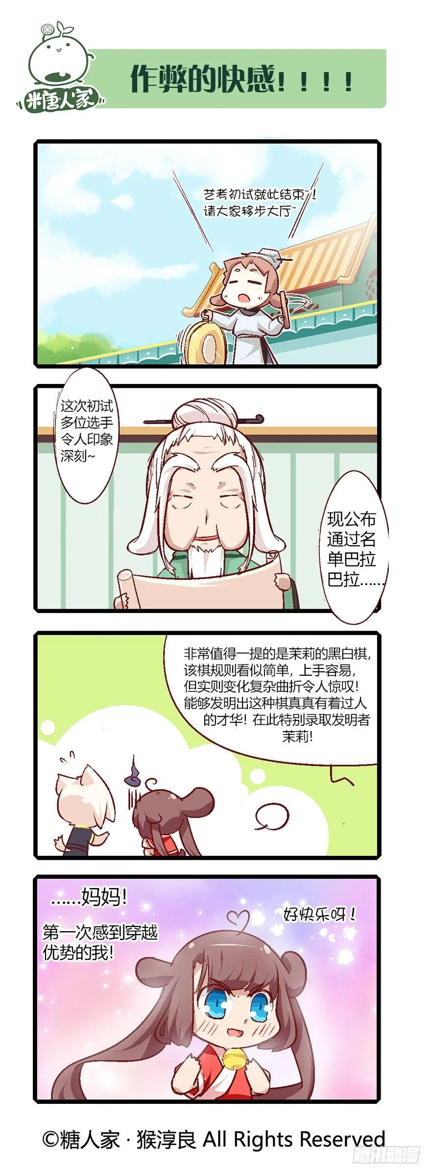 62.来自现代的茉莉 第6页