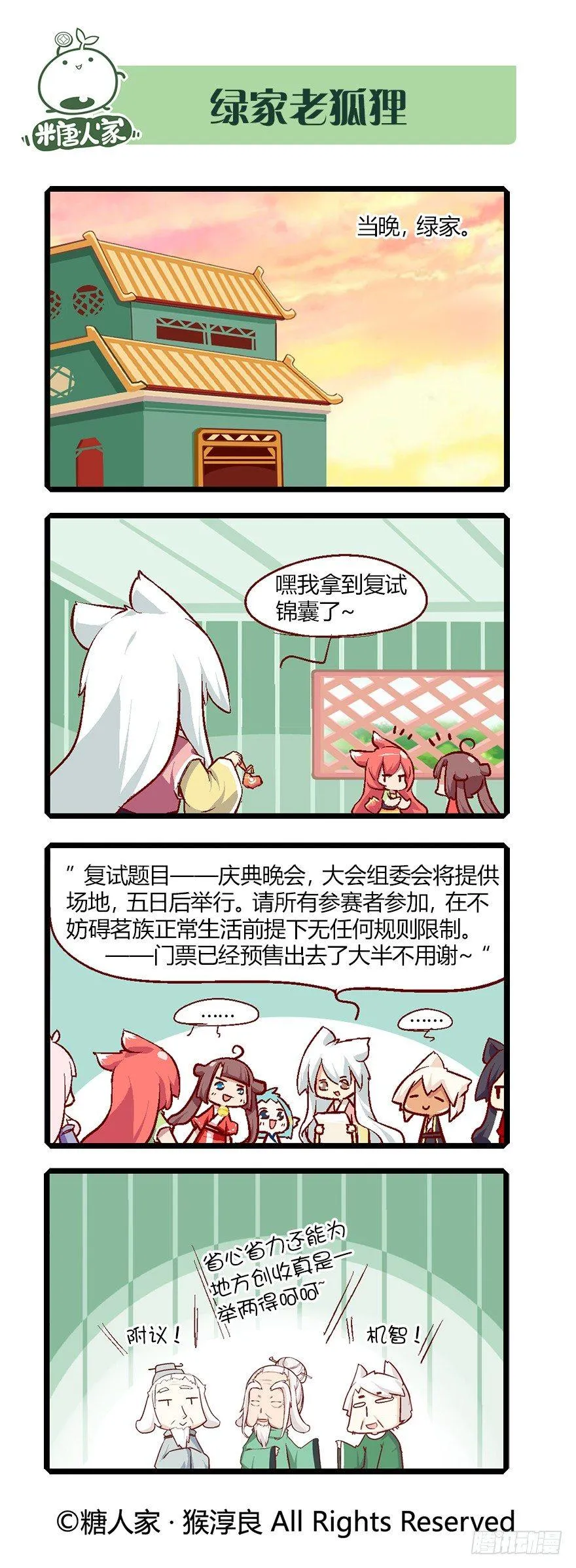 62.来自现代的茉莉 第7页