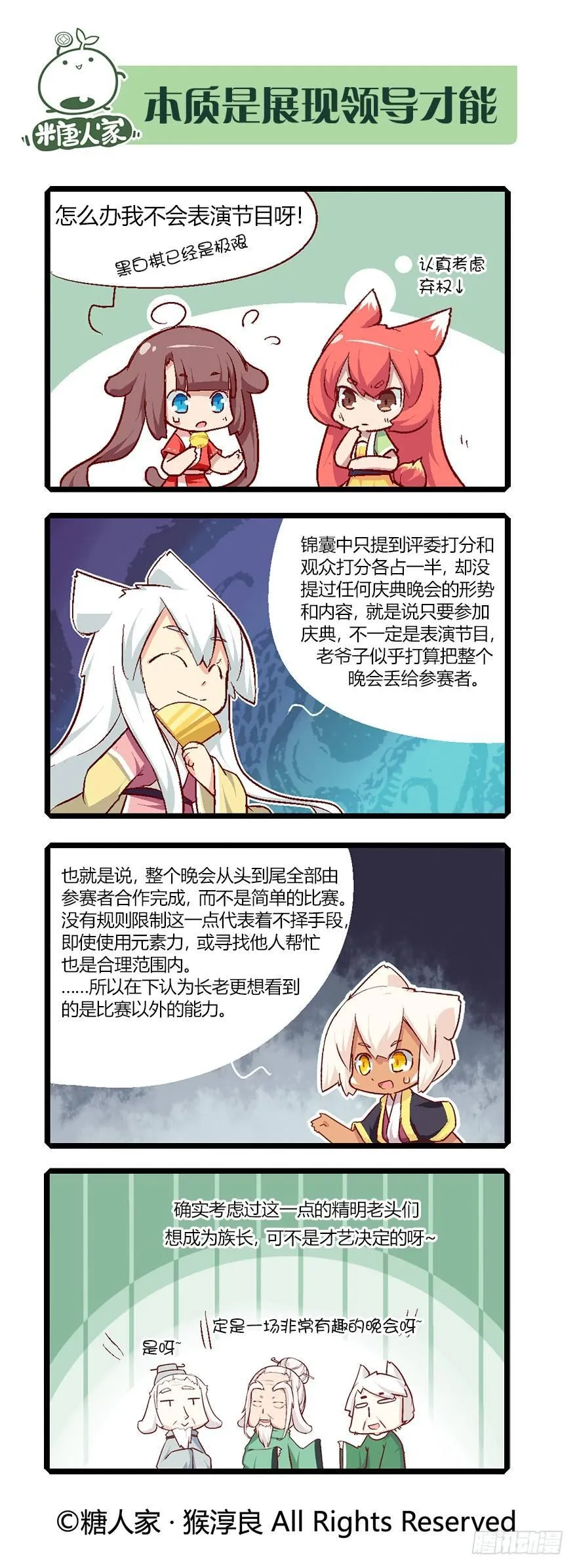 62.来自现代的茉莉 第8页