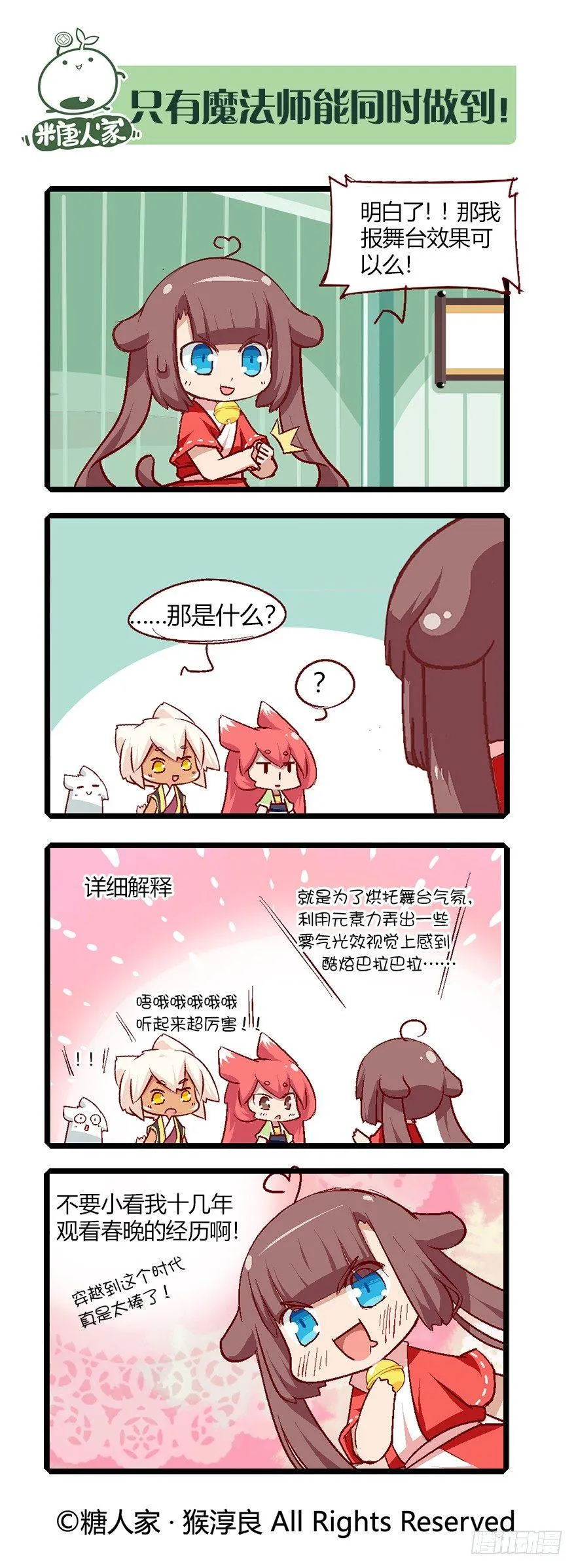 62.来自现代的茉莉 第9页