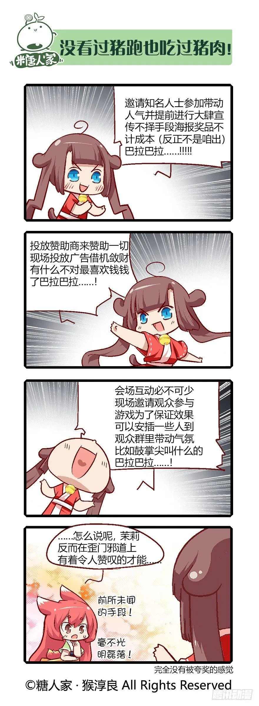 62.来自现代的茉莉 第10页