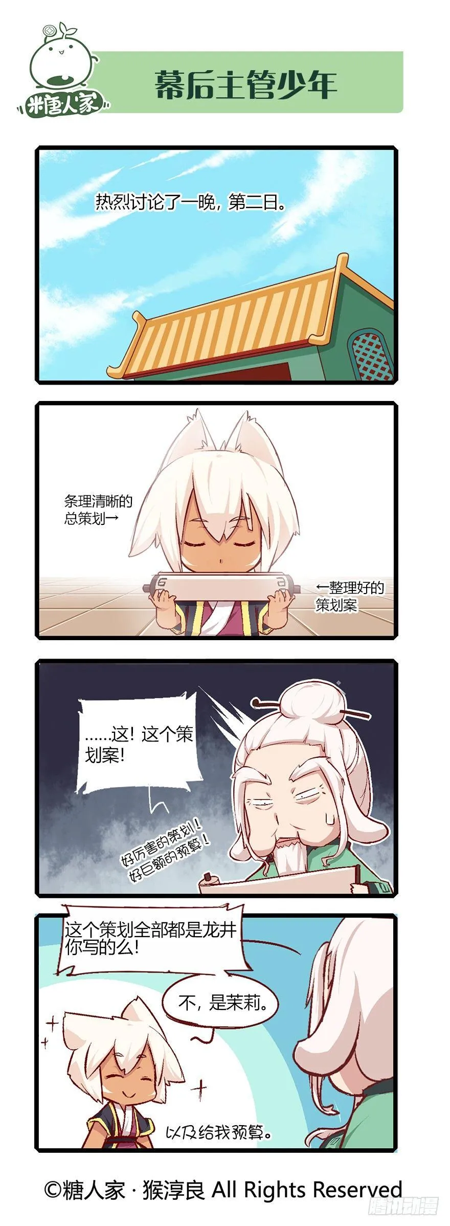 62.来自现代的茉莉 第11页