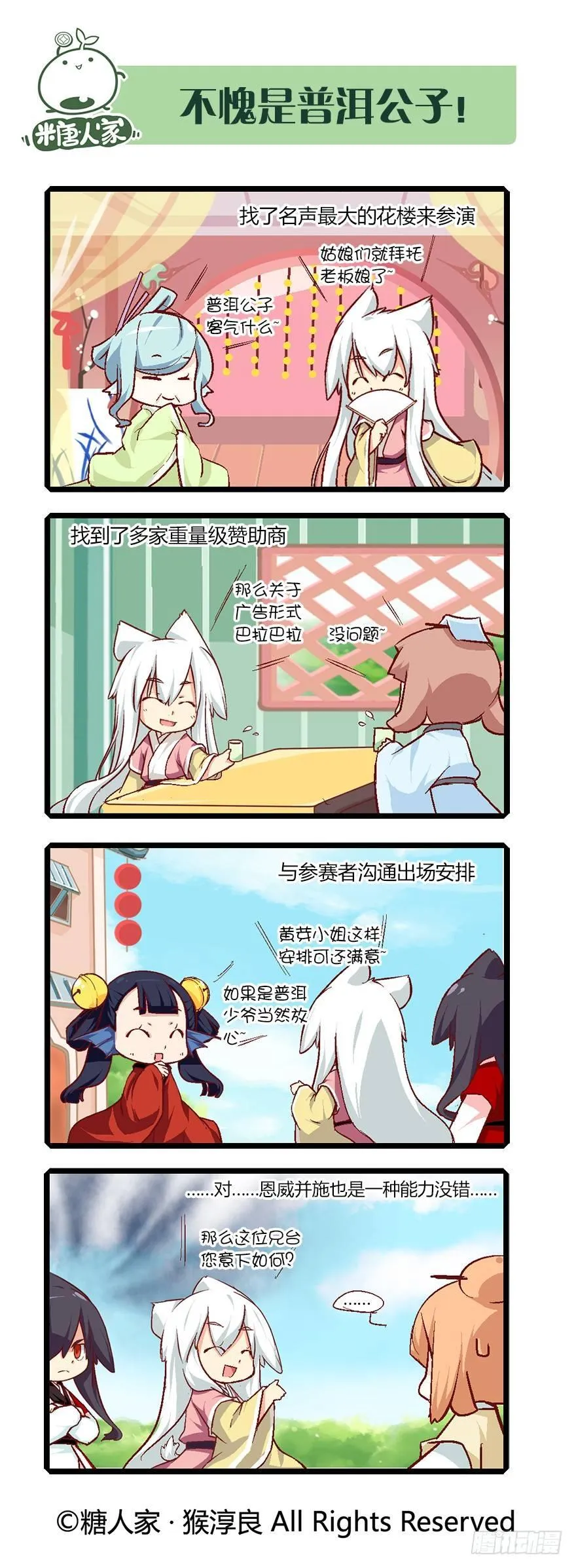 62.来自现代的茉莉 第13页