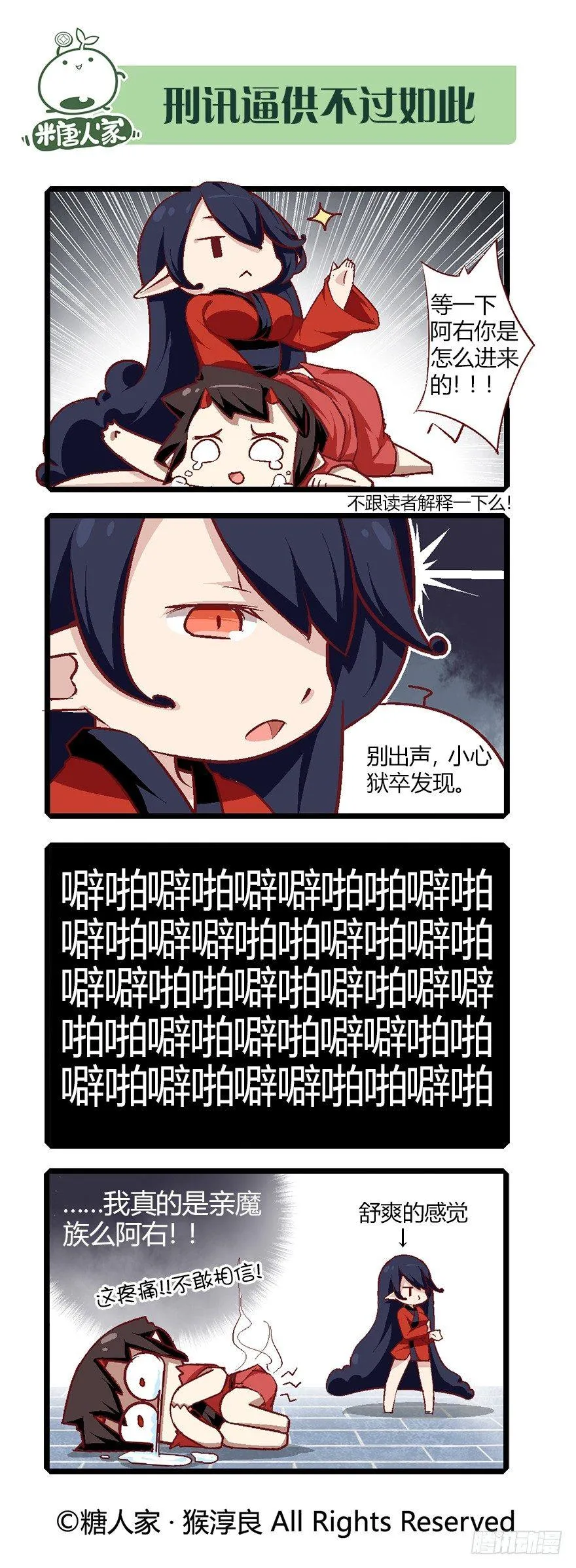 62.来自现代的茉莉 第16页