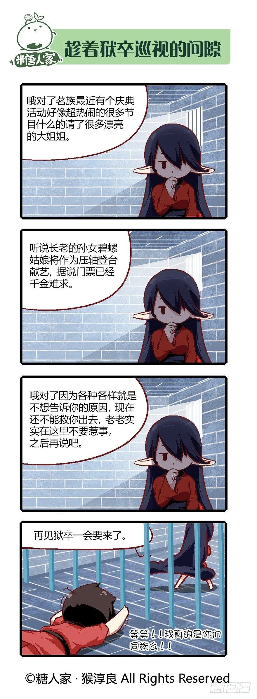 62.来自现代的茉莉 第17页