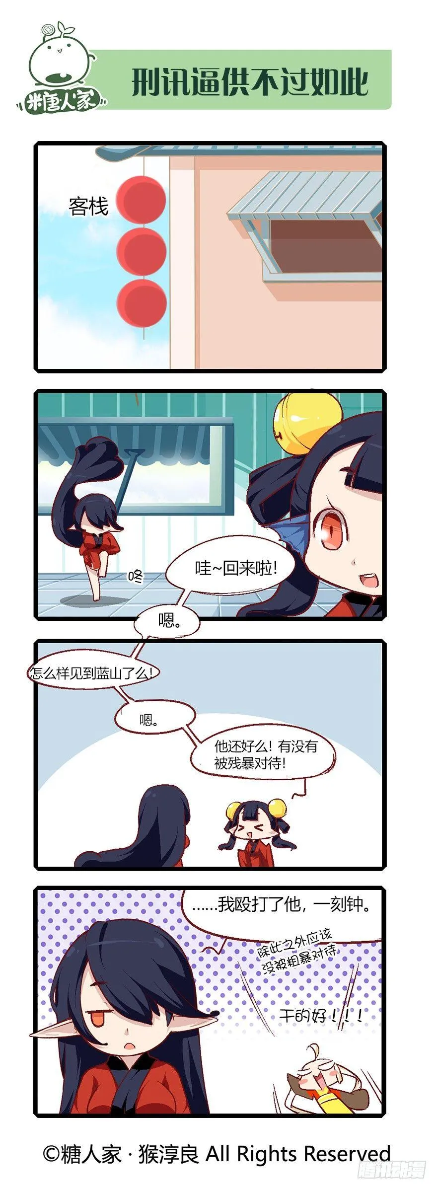 62.来自现代的茉莉 第18页