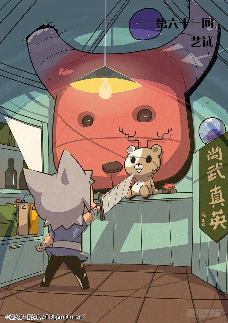 61.艺试 第1页